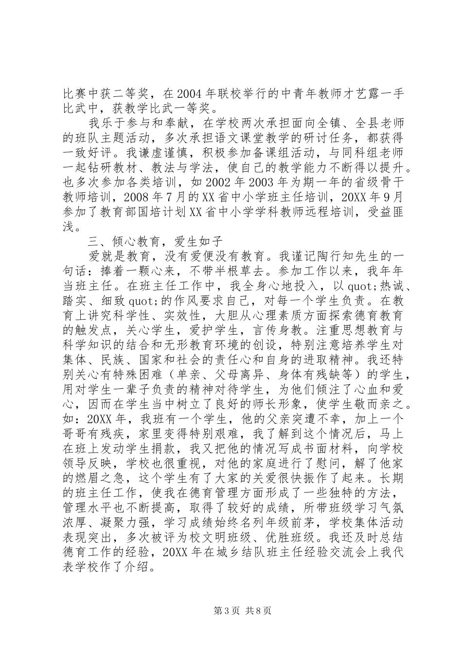 2024年职称述职报告两篇_第3页