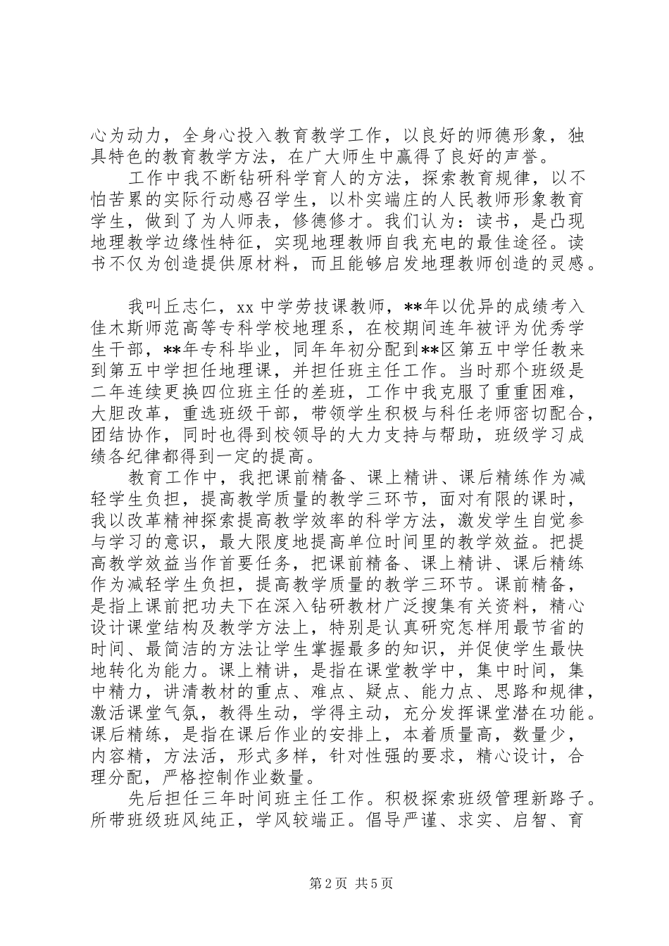 2024年职称自我鉴定范文_第2页