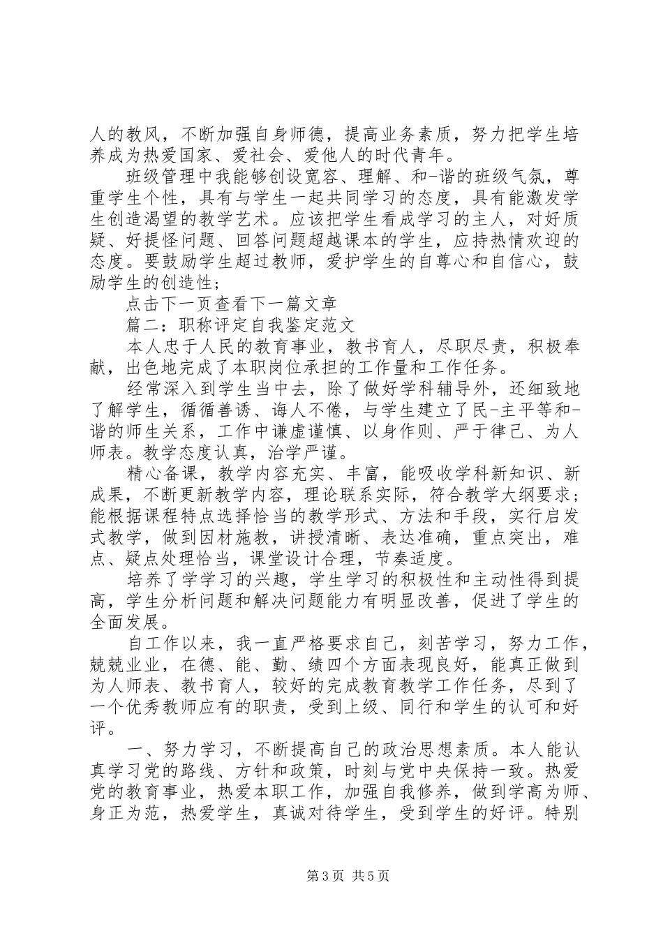 2024年职称自我鉴定范文_第3页