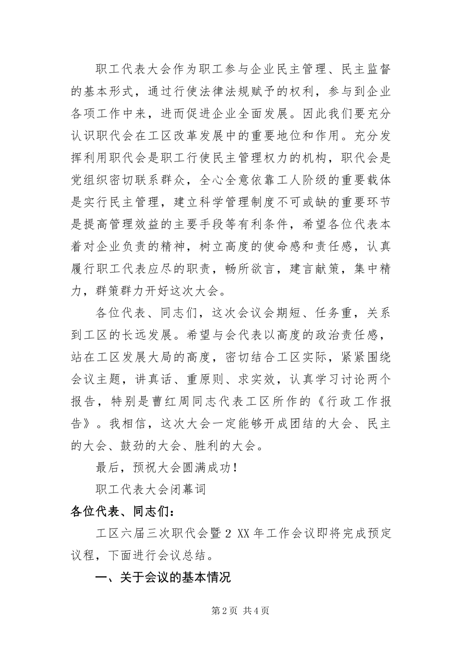 2024年职代大会开幕词和闭幕词_第2页