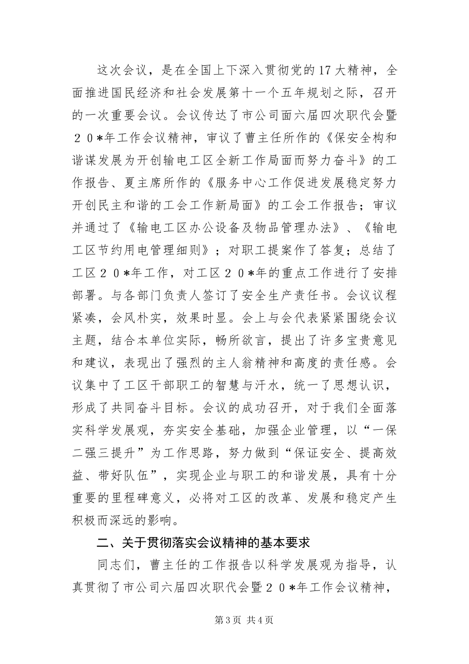 2024年职代大会开幕词和闭幕词_第3页
