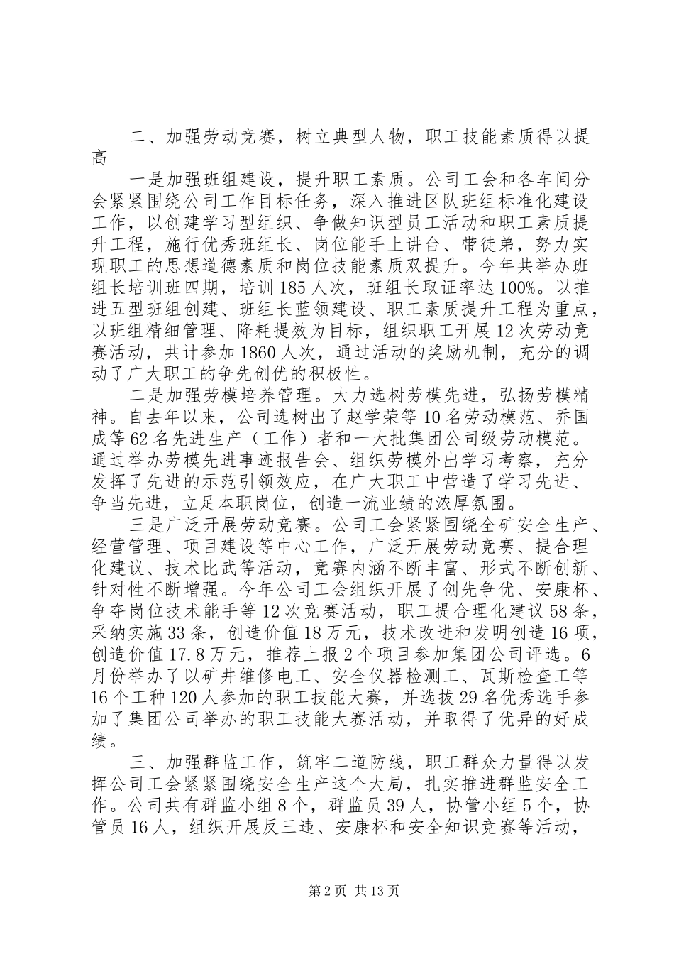 2024年职代会报告题目大全_第2页