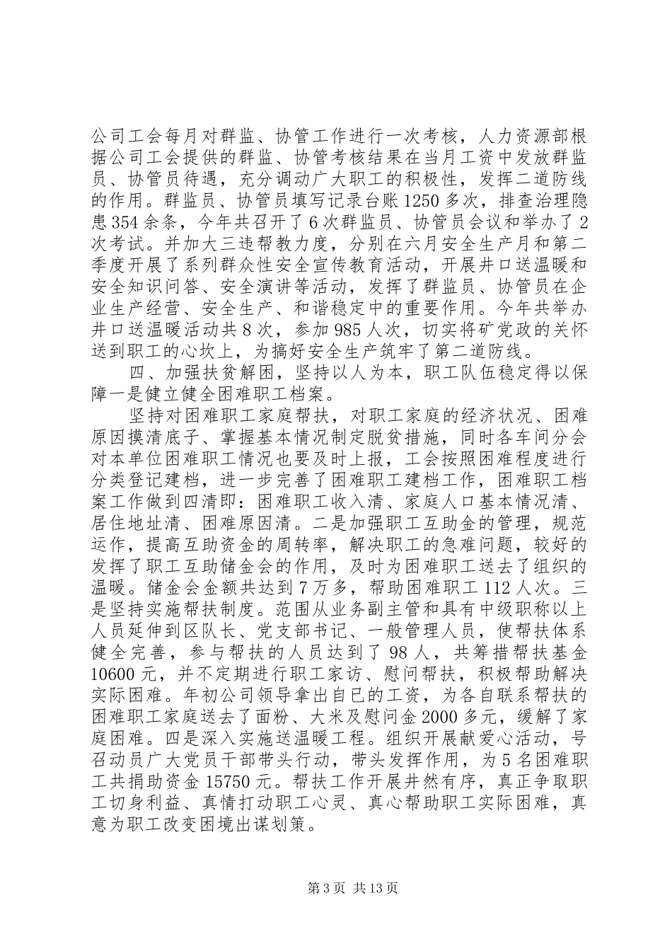 2024年职代会报告题目大全_第3页