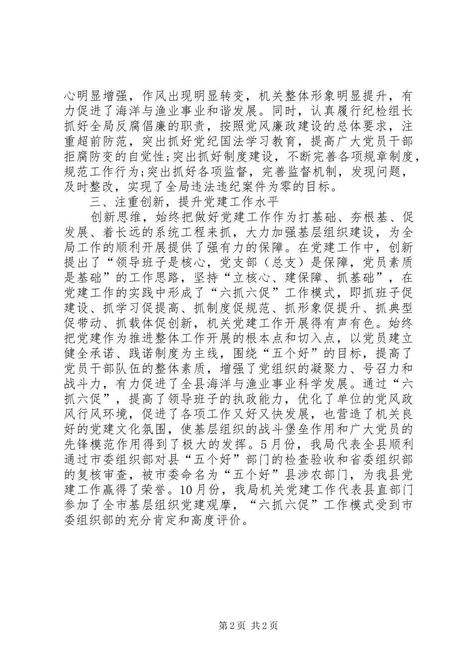 2024年领导干部年度述职报告_第2页