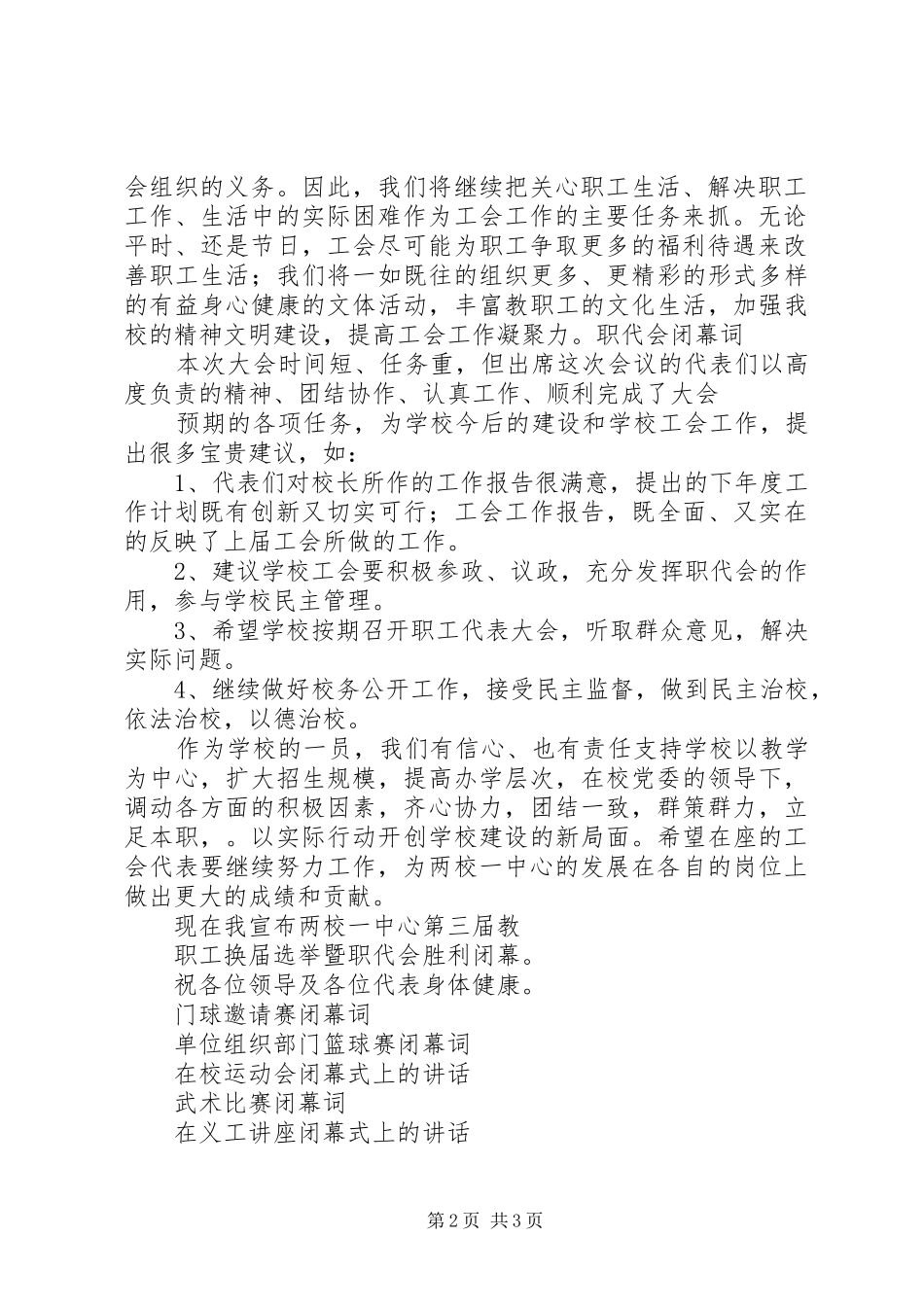 2024年职代会闭幕词职代会闭幕词_第2页