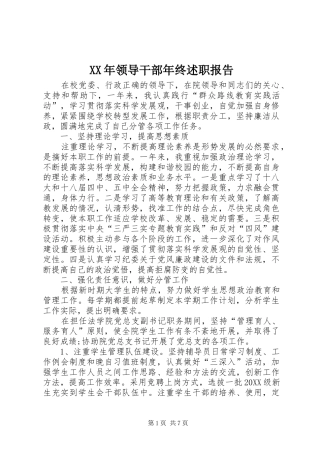 2024年领导干部年终述职报告