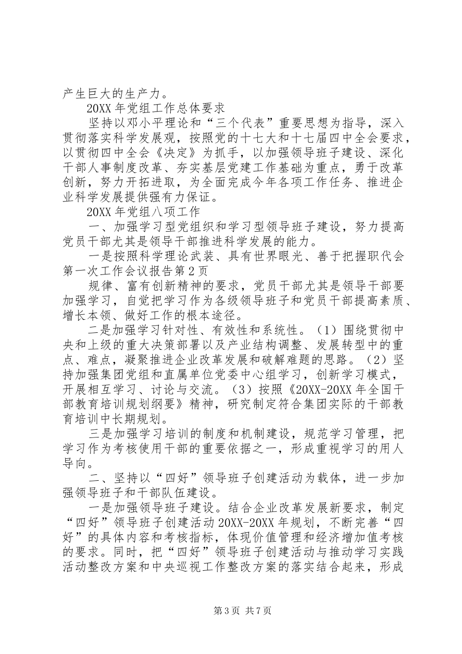 2024年职代会第一次工作会议报告_第3页