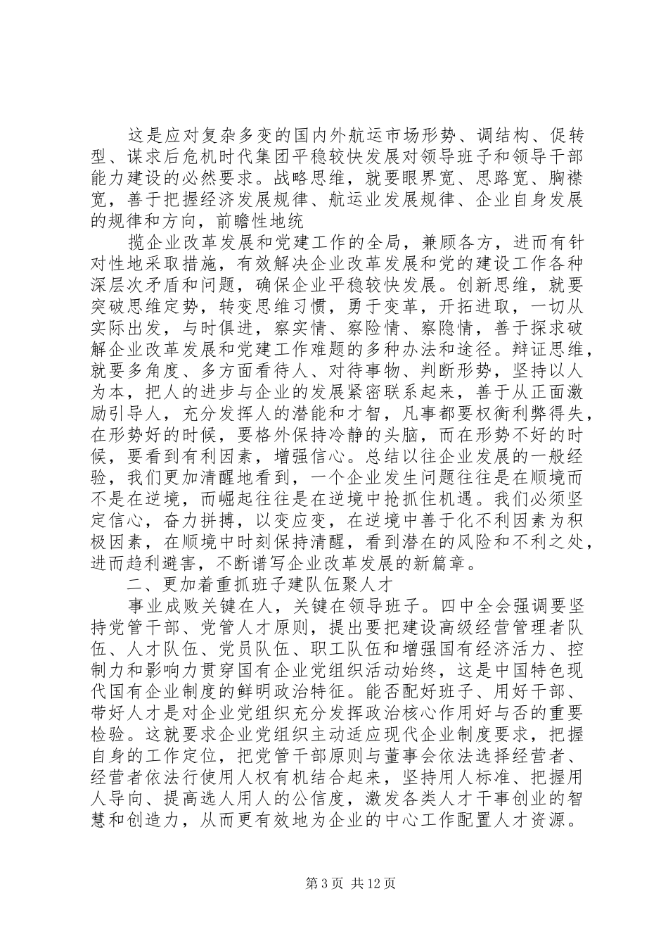 2024年职代会第一次会议_第3页