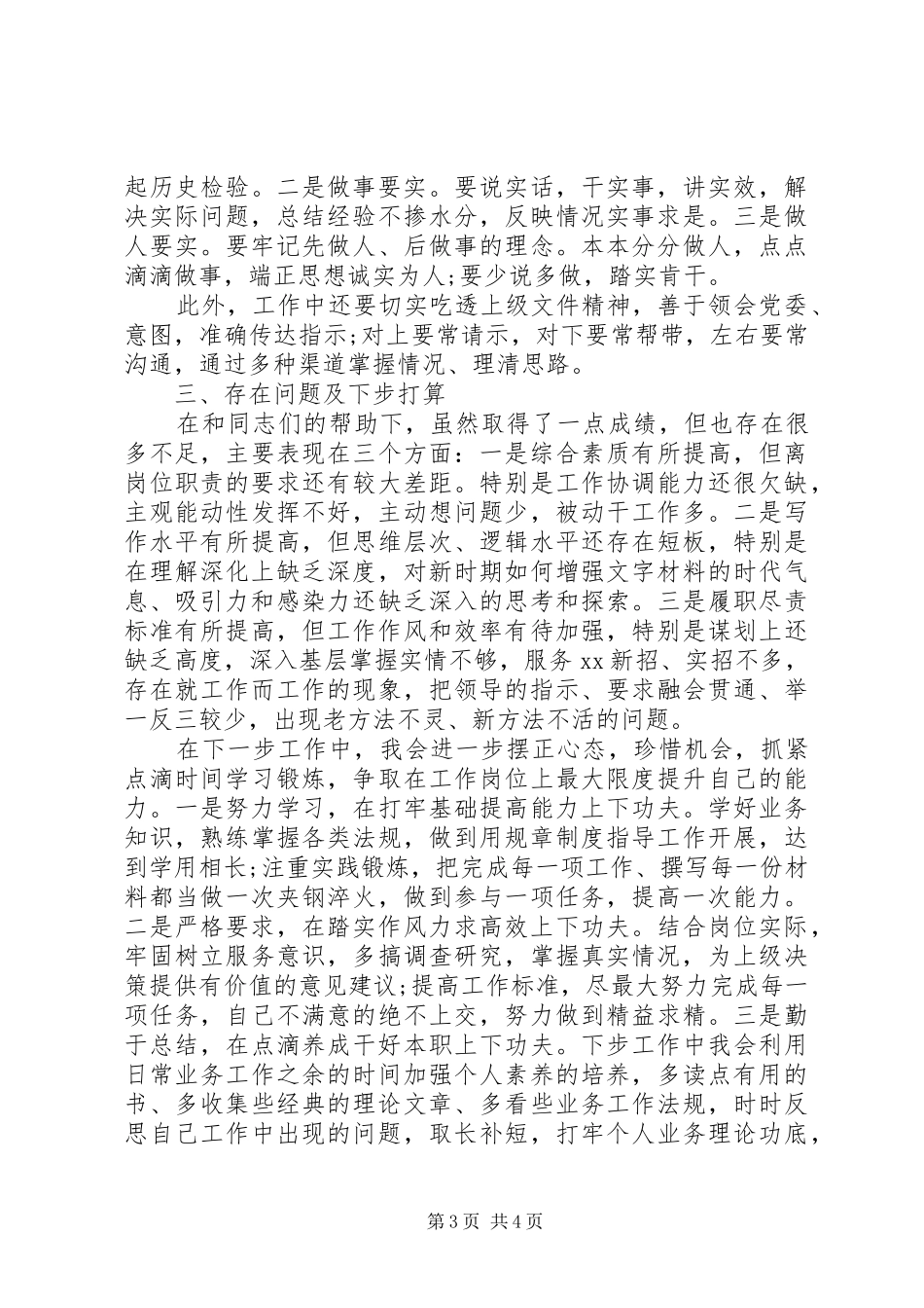 2024年领导干部年终述职报告材料_第3页