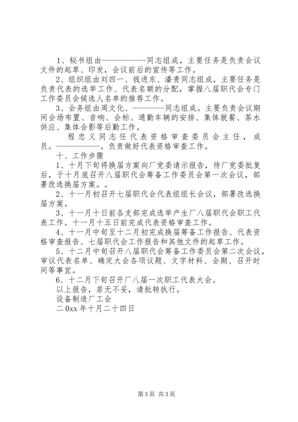 2024年职代会改选换届及召开八届一次职代会的请示_第3页