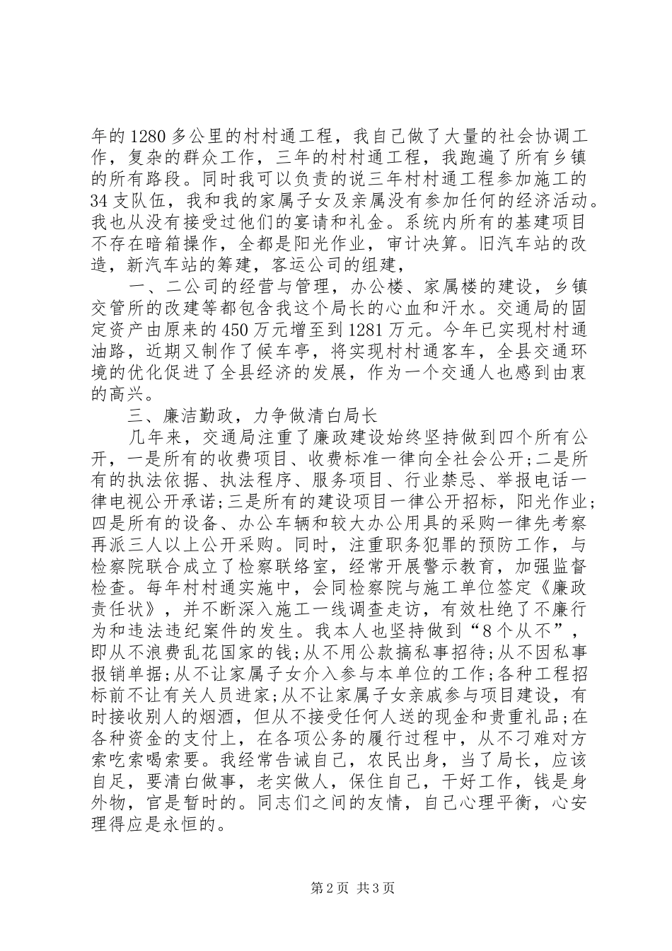 2024年领导干部年终述职报告范文_第2页