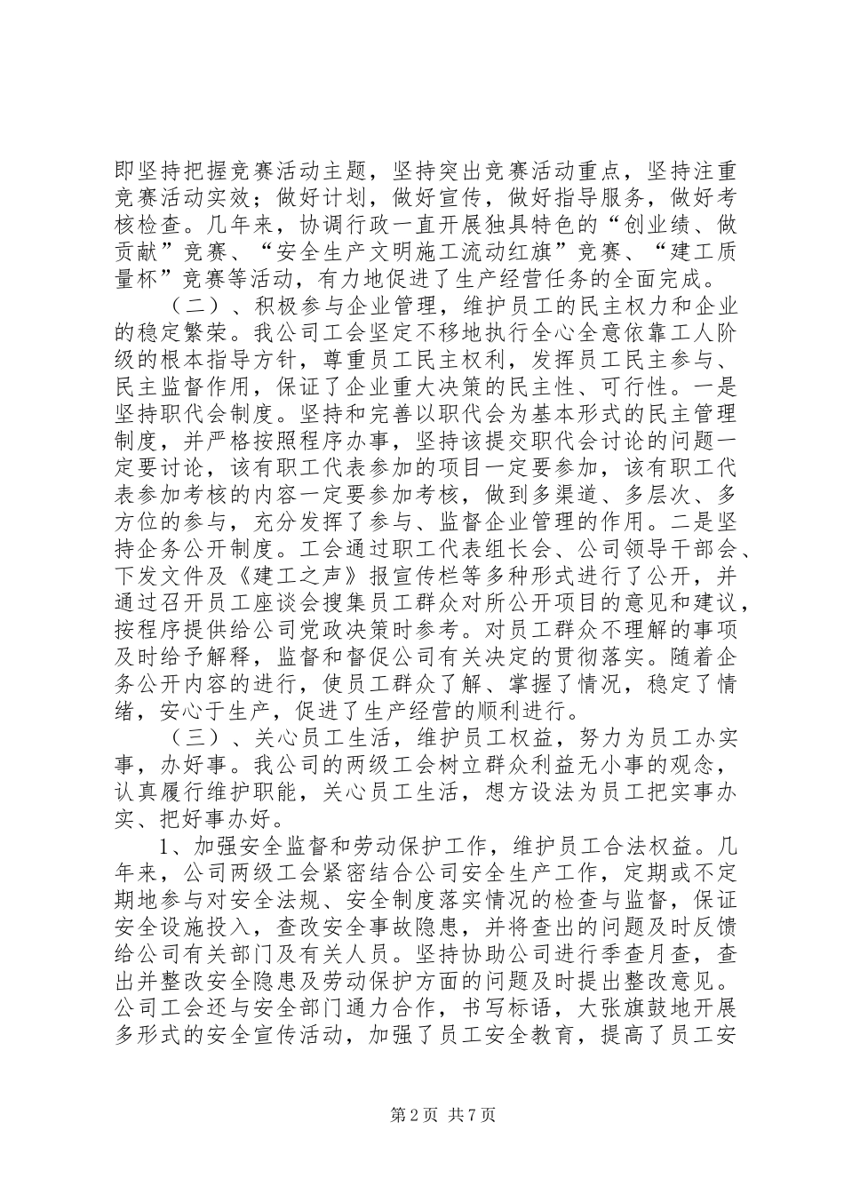 2024年职代会工会工作报告_第2页