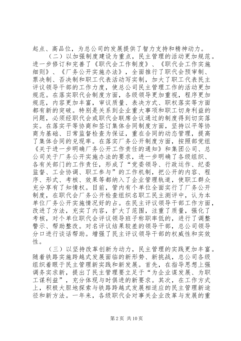 2024年职代会工会主席民主管理报告_第2页