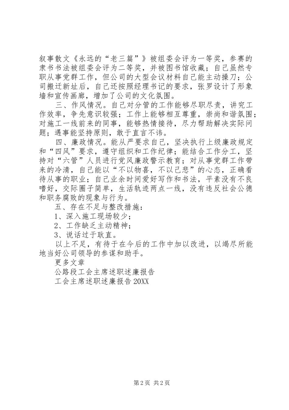 2024年职代会工会主席述职述学述廉报告_第2页