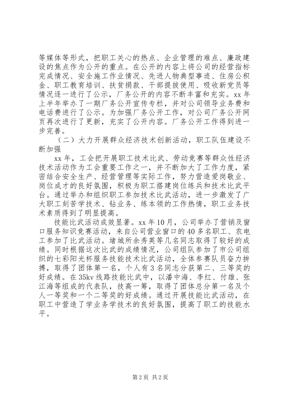 2024年职代会工作报告范文_第2页