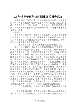 2024年领导干部年终述职述廉效报告范文