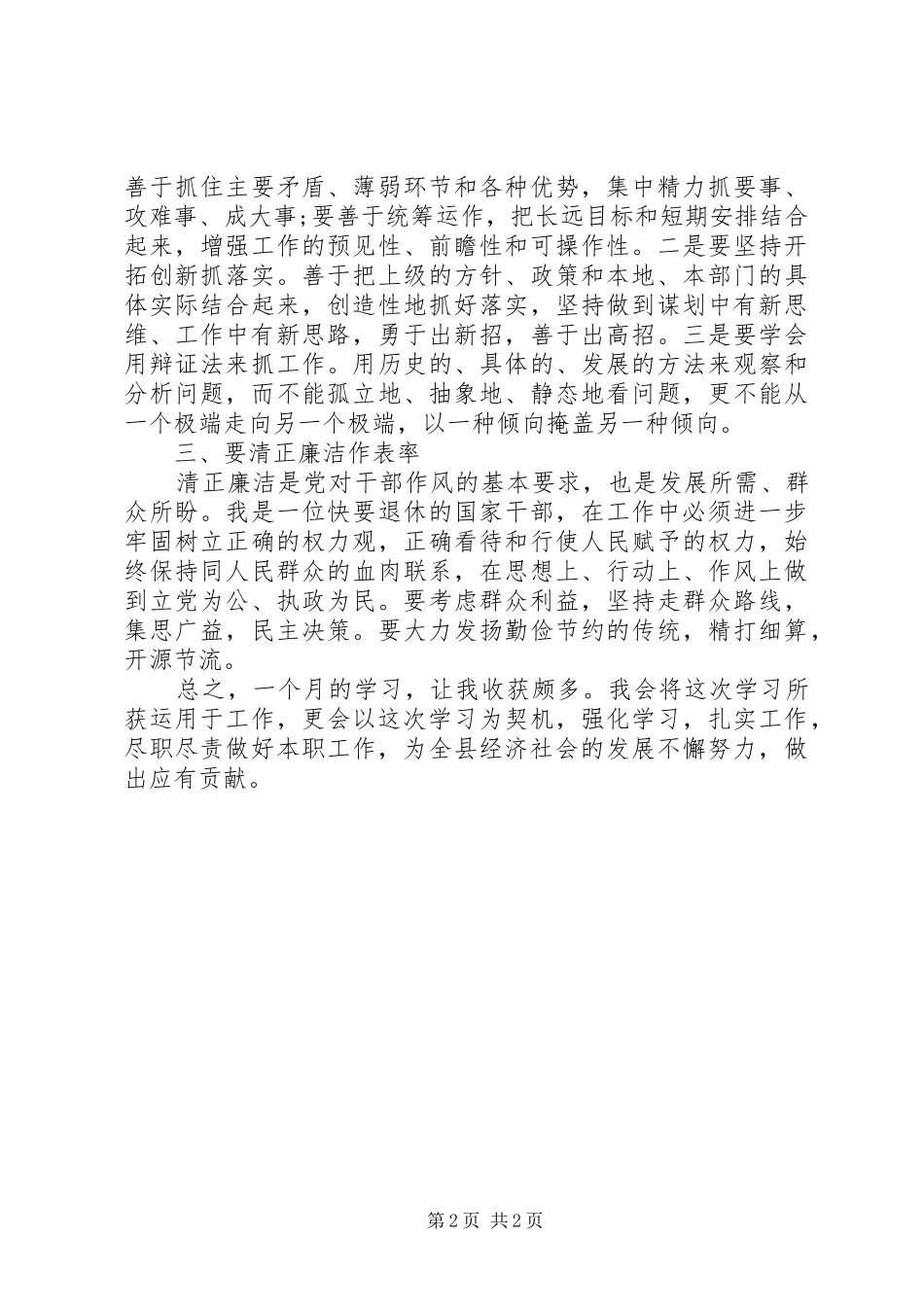 2024年领导干部培训个人总结范文_第2页