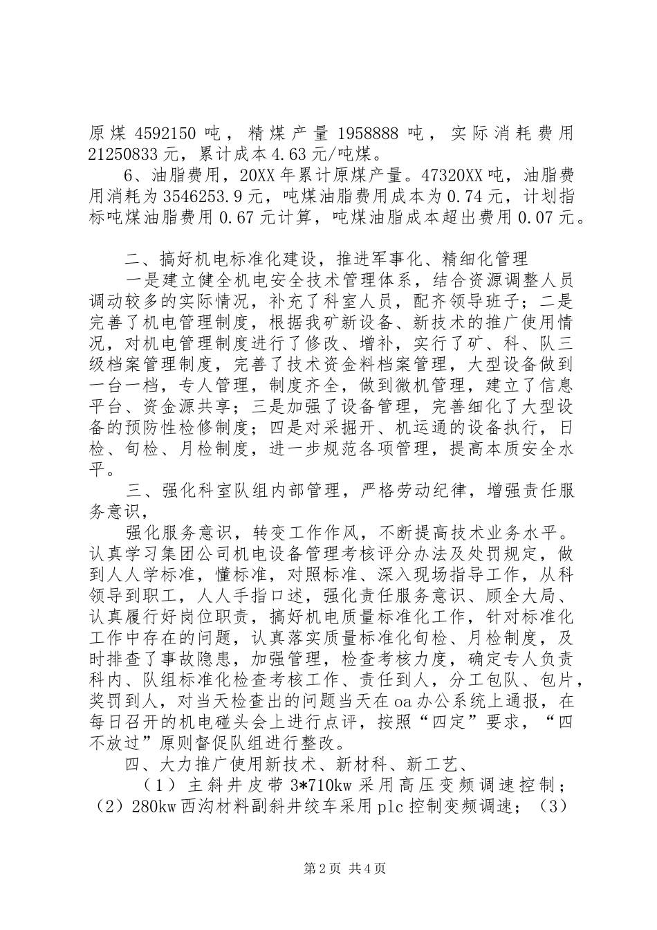 2024年职代会汇报材料_第2页