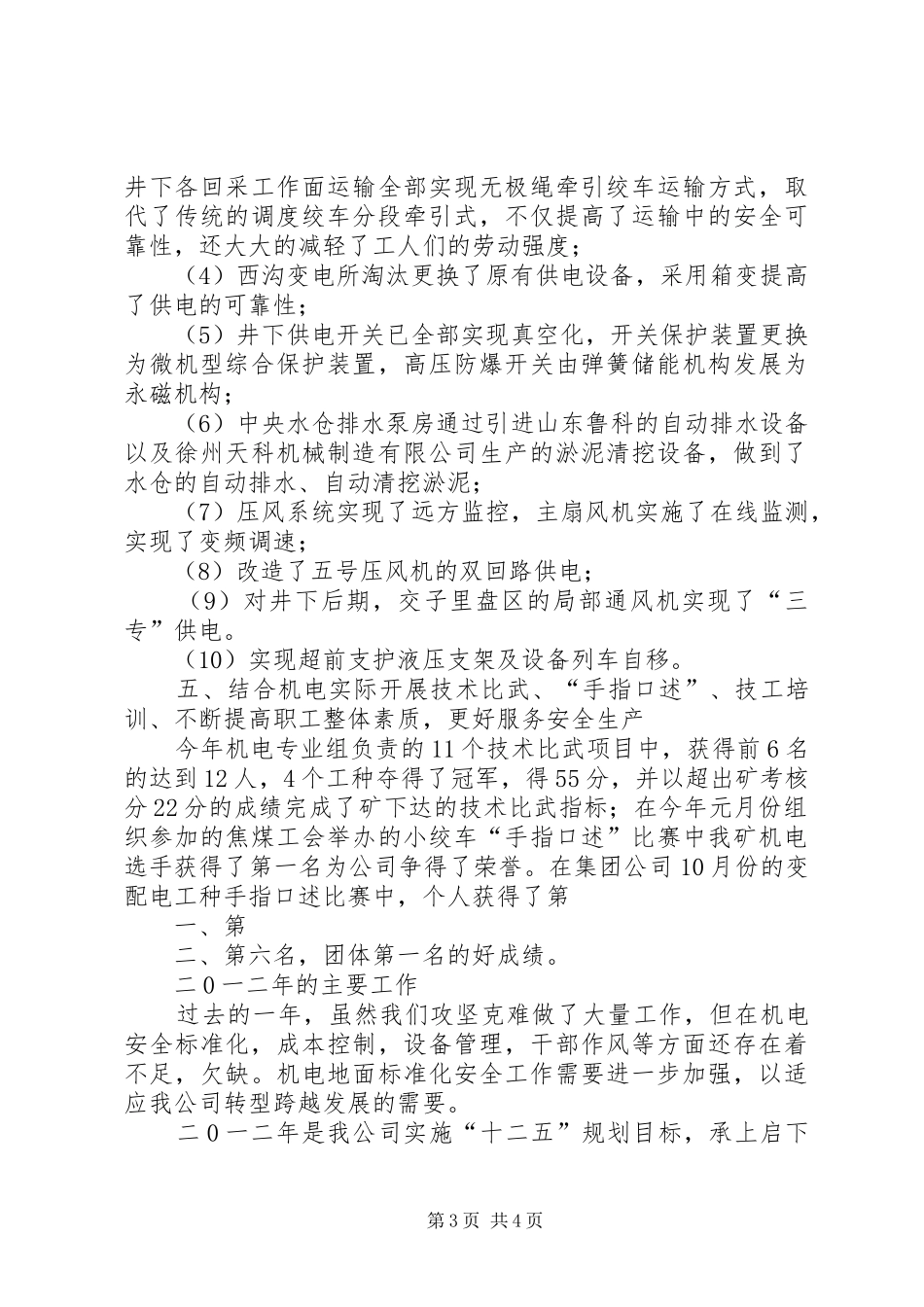 2024年职代会汇报材料_第3页