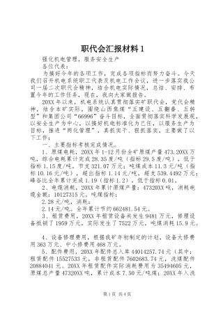 2024年职代会汇报材料