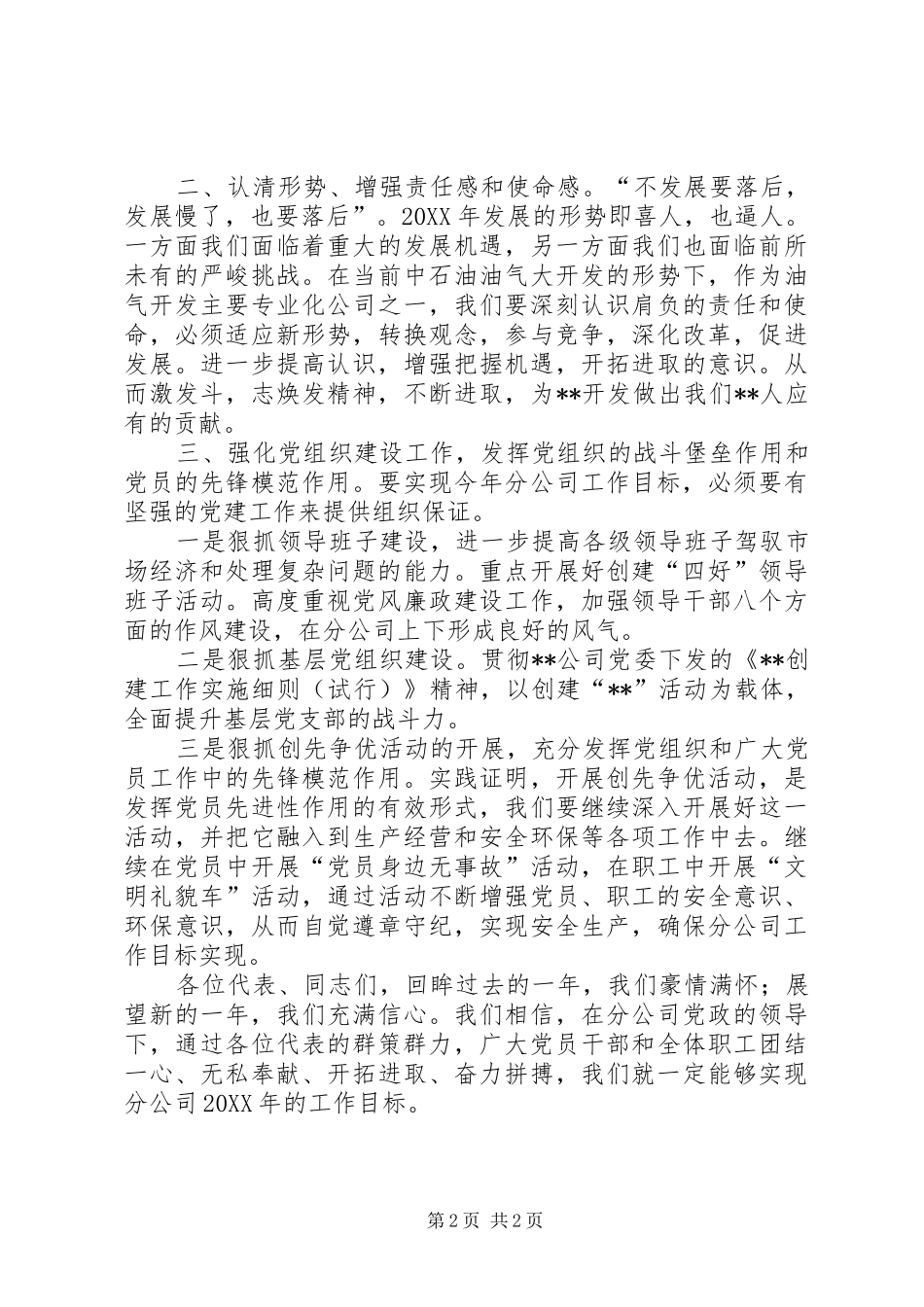 2024年职代会暨工代会闭幕词_第2页