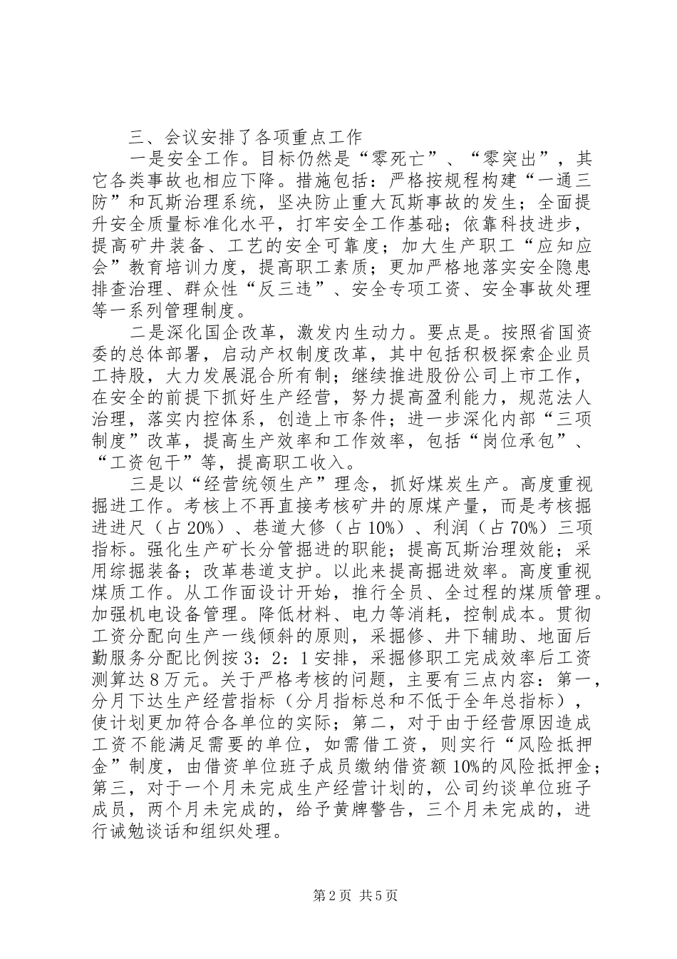 2024年职代会精神宣讲提纲_第2页