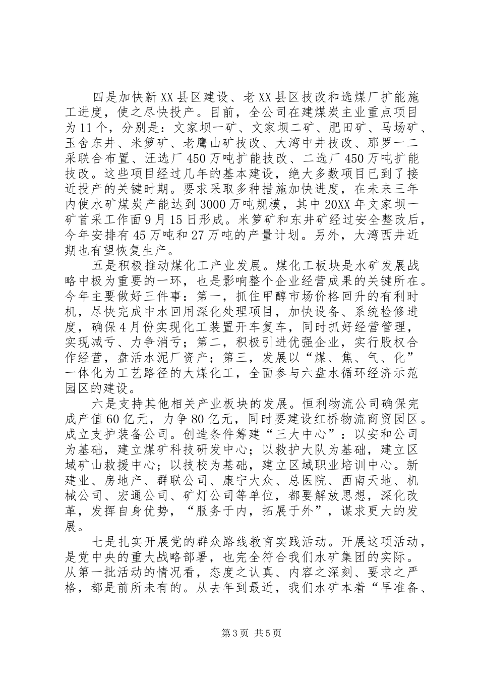 2024年职代会精神宣讲提纲_第3页