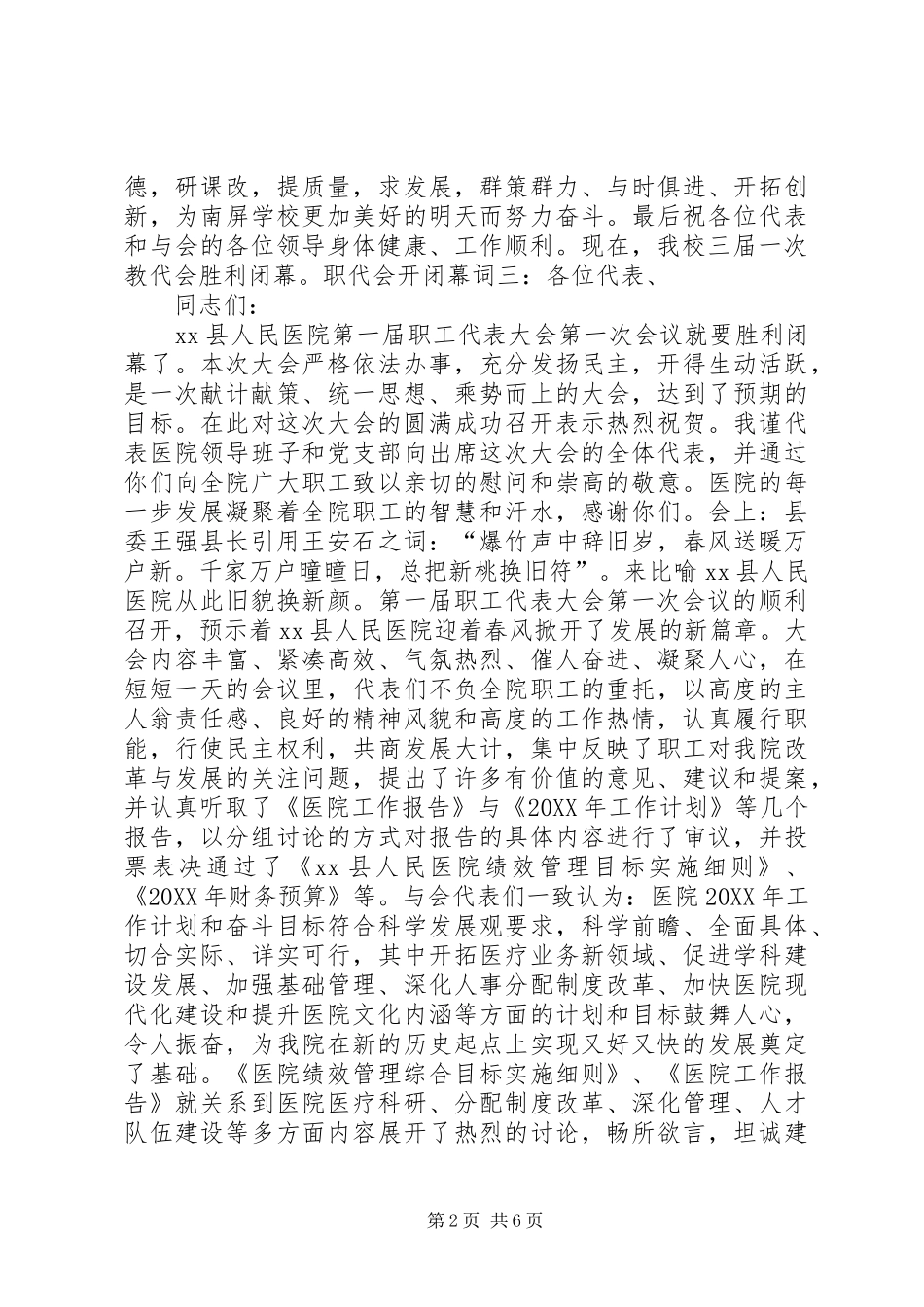 2024年职代会开闭幕词_第2页
