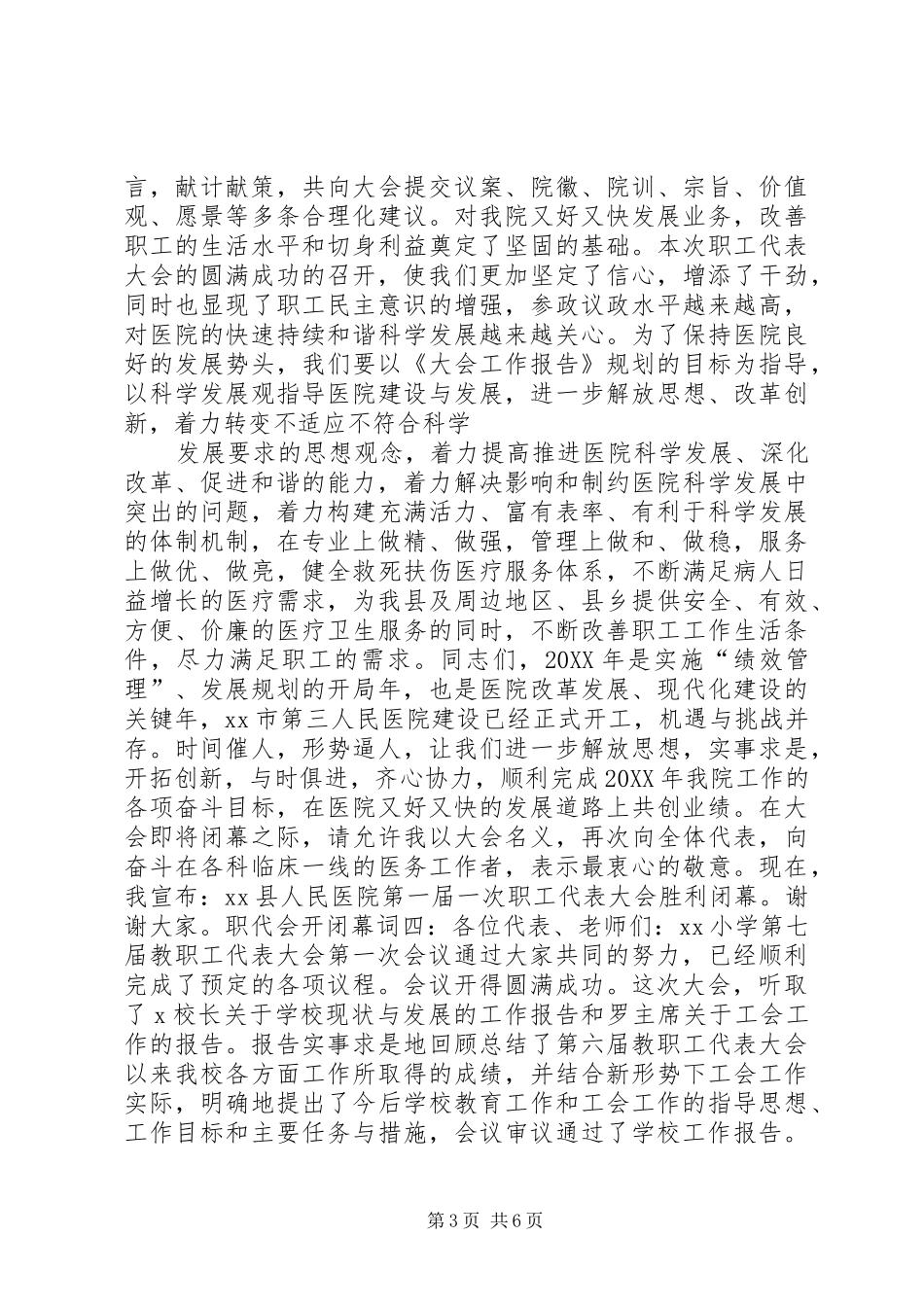 2024年职代会开闭幕词_第3页