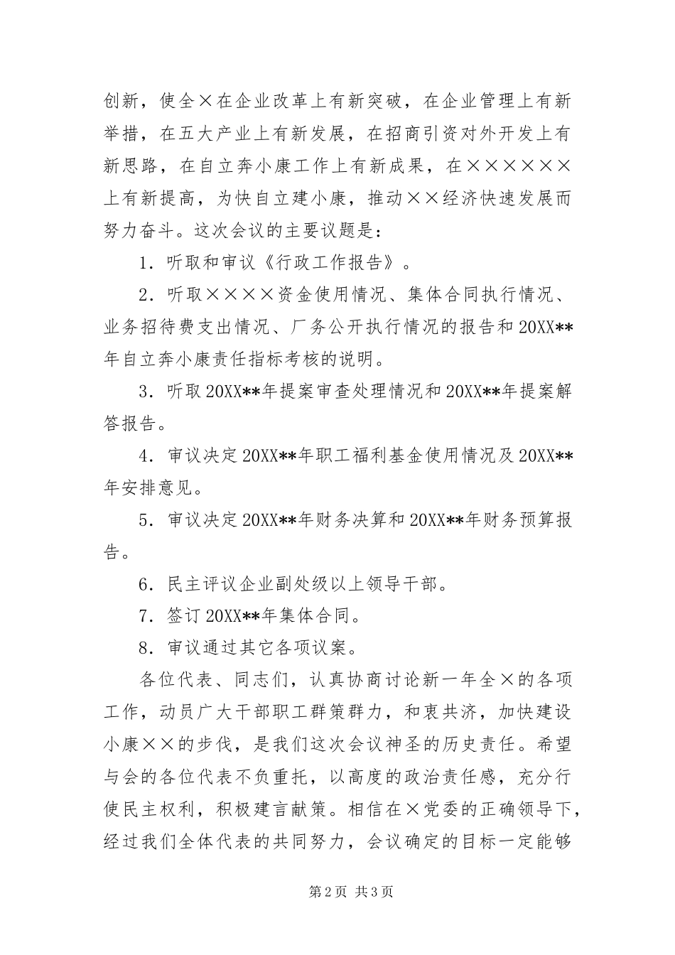 2024年职代会开幕词_第2页