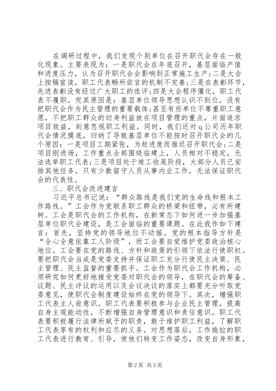 2024年职代会民主管理创新探讨_第2页