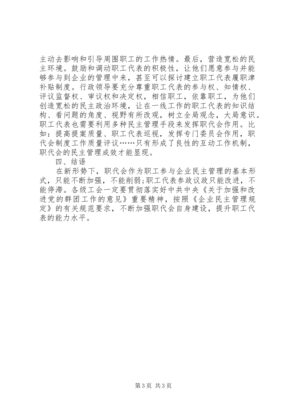 2024年职代会民主管理创新探讨_第3页