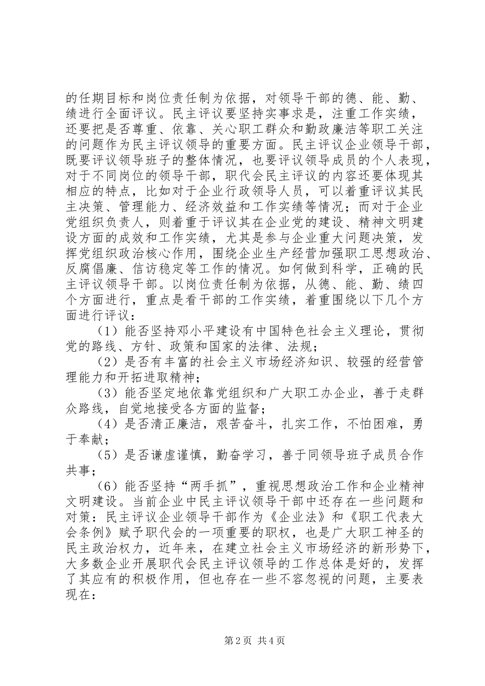 2024年职代会民主评议干部_第2页