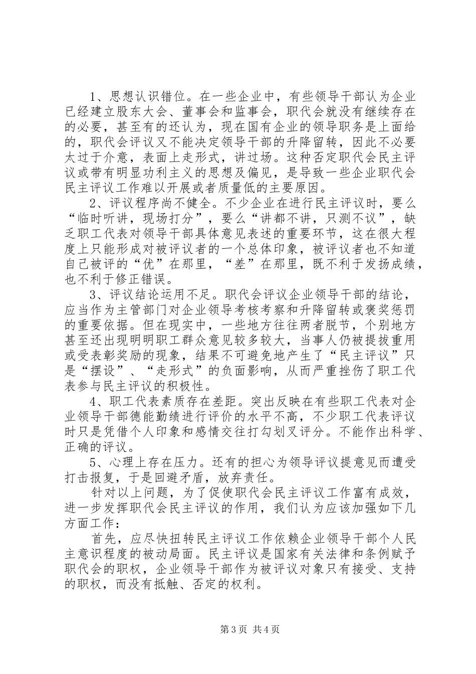2024年职代会民主评议干部_第3页