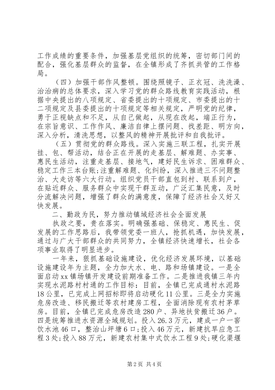 2024年领导干部述职述廉报告范文_第2页