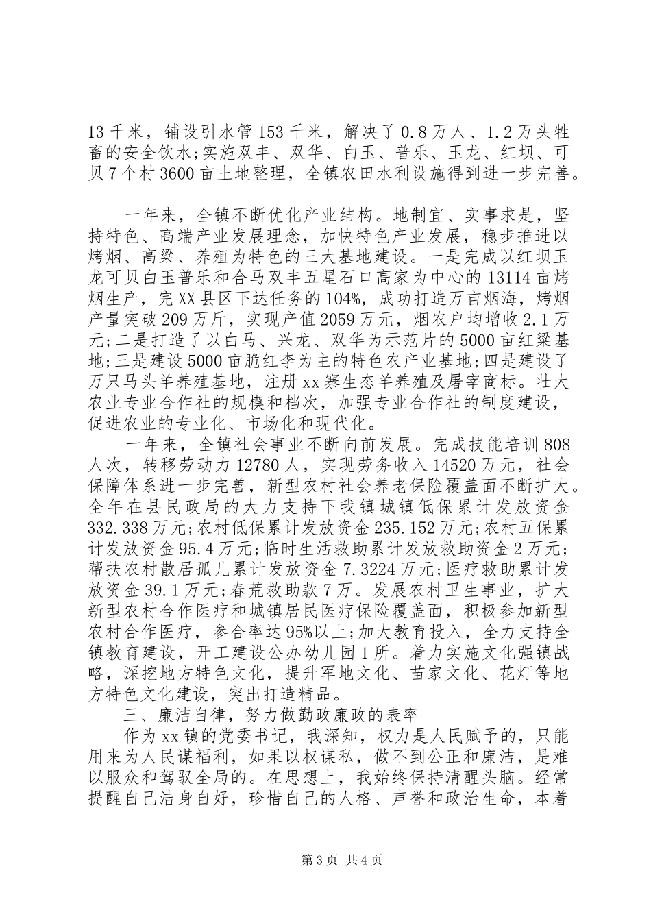 2024年领导干部述职述廉报告范文_第3页