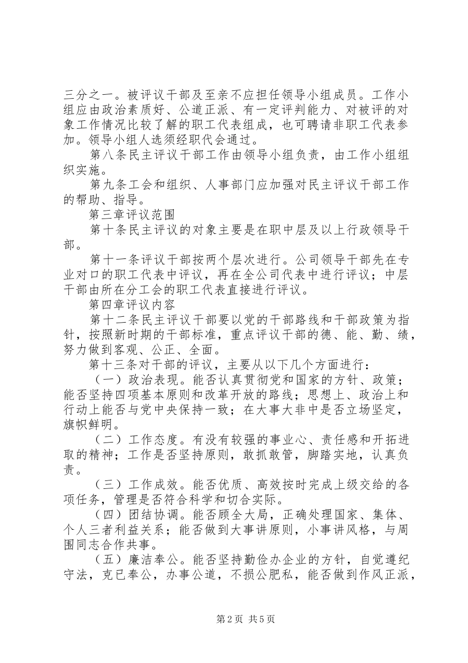 2024年职代会民主评议干部实施细则范文_第2页