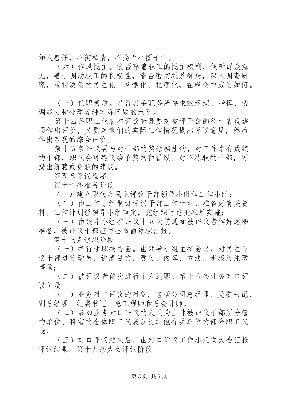 2024年职代会民主评议干部实施细则范文_第3页