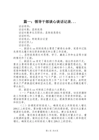 2024年领导干部谈心谈话记录