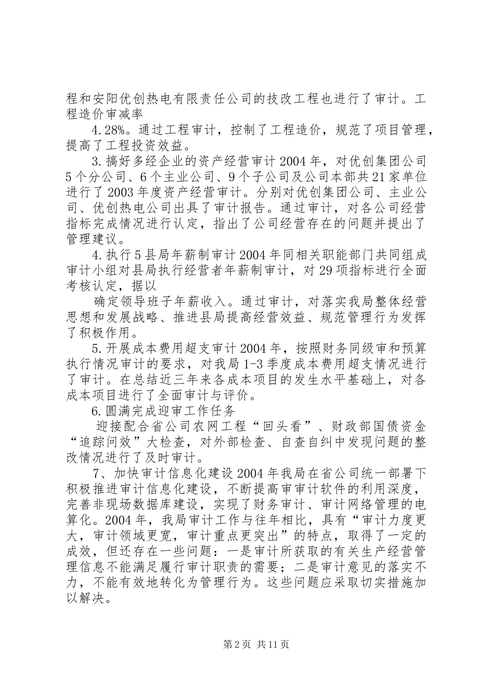 2024年职代会审计报告_第2页