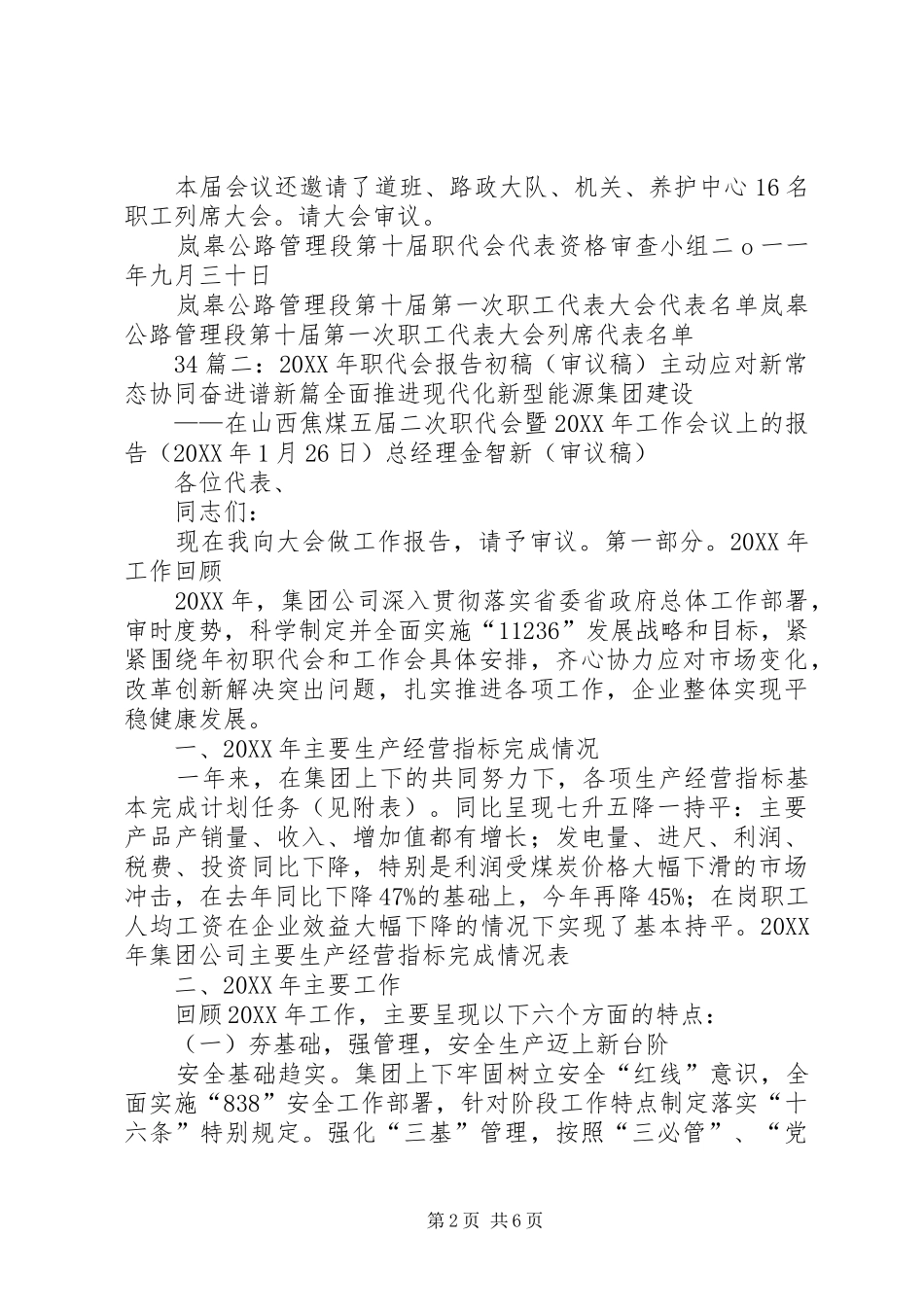 2024年职代会审议情况报告_第2页