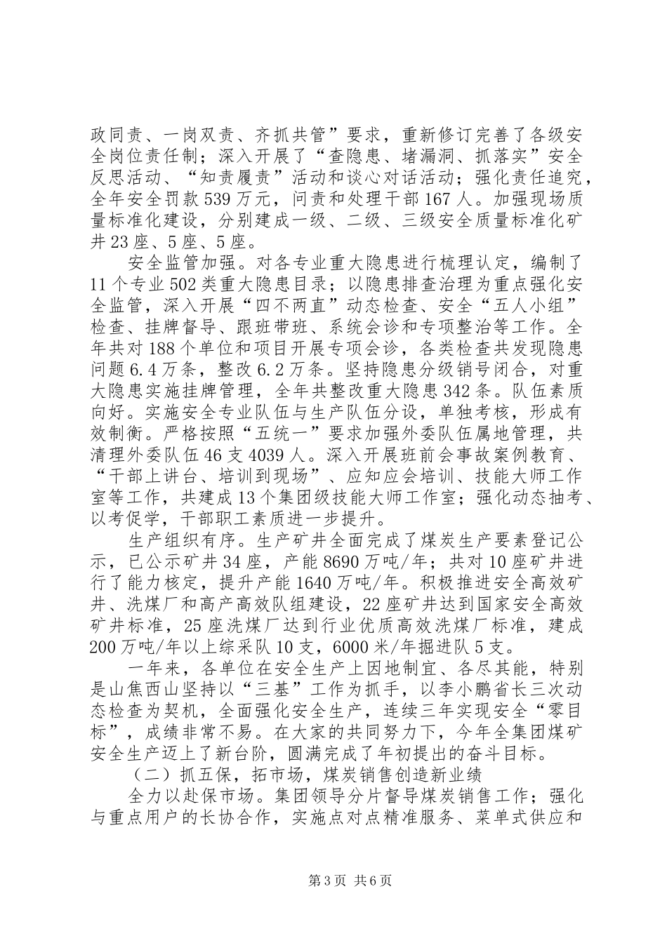 2024年职代会审议情况报告_第3页