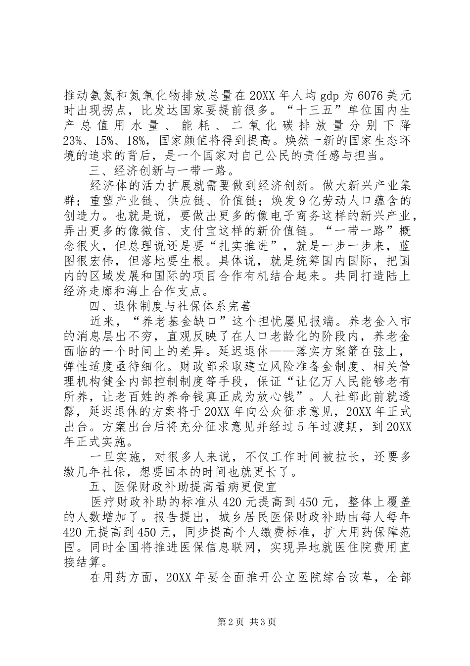 2024年职代会胜利召开新一轮发展起航_第2页