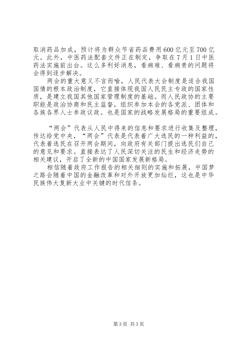 2024年职代会胜利召开新一轮发展起航_第3页