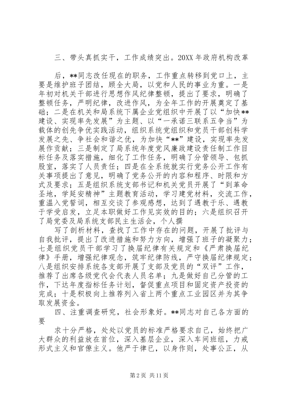 2024年领导干部现实表现本届以来工作实绩表现_第2页