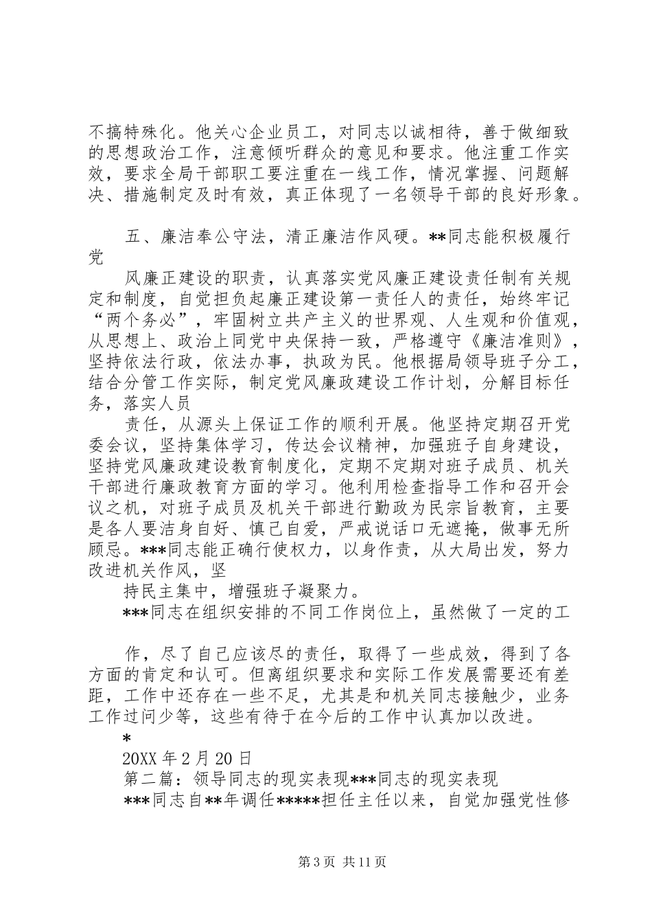 2024年领导干部现实表现本届以来工作实绩表现_第3页