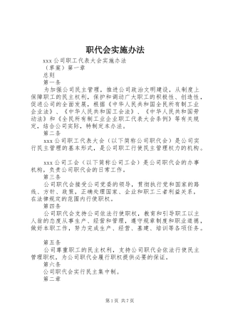 2024年职代会实施办法