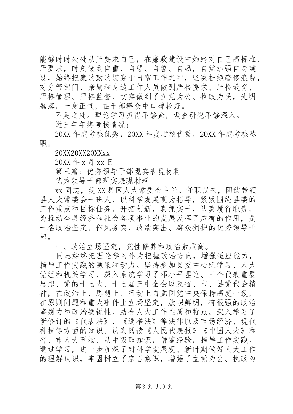 2024年领导干部现实表现材料_第3页