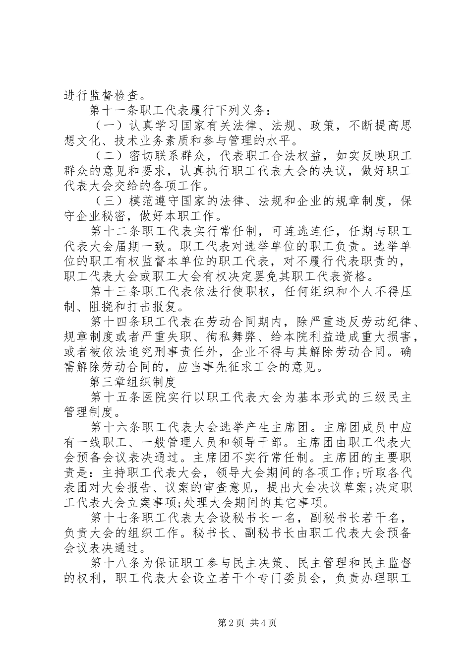 2024年职代会实施细则_第2页