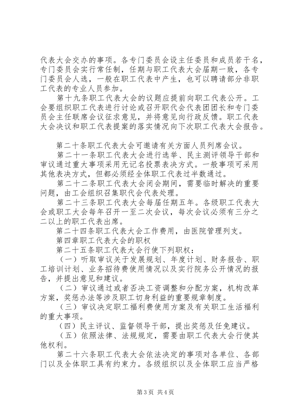 2024年职代会实施细则_第3页